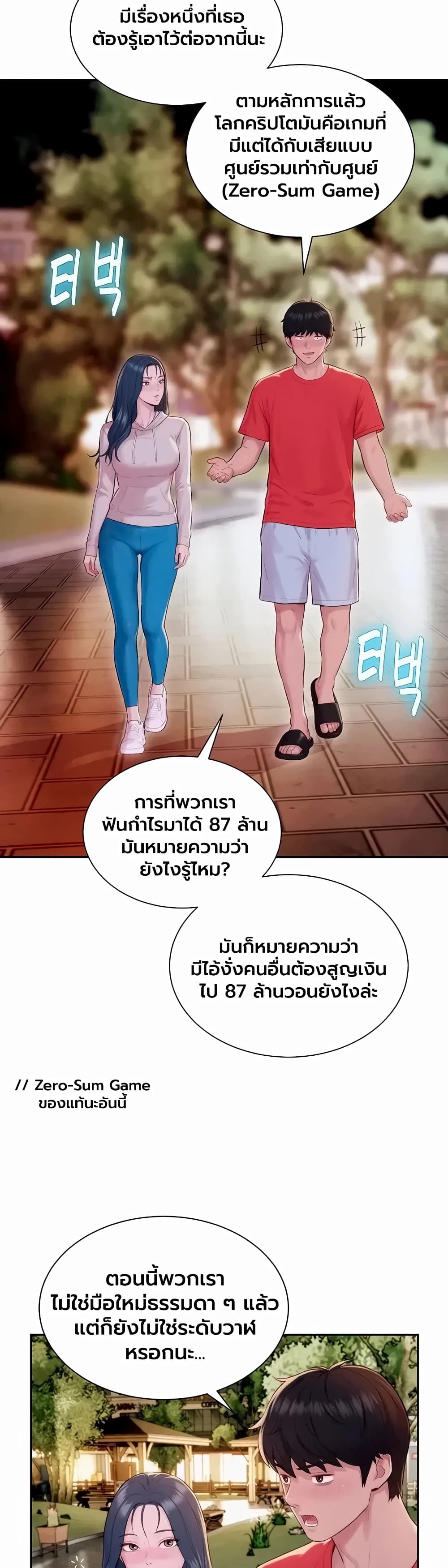 Capitalist Harem – Capitalist Harem – ตอนที่ 13 หน้า 45