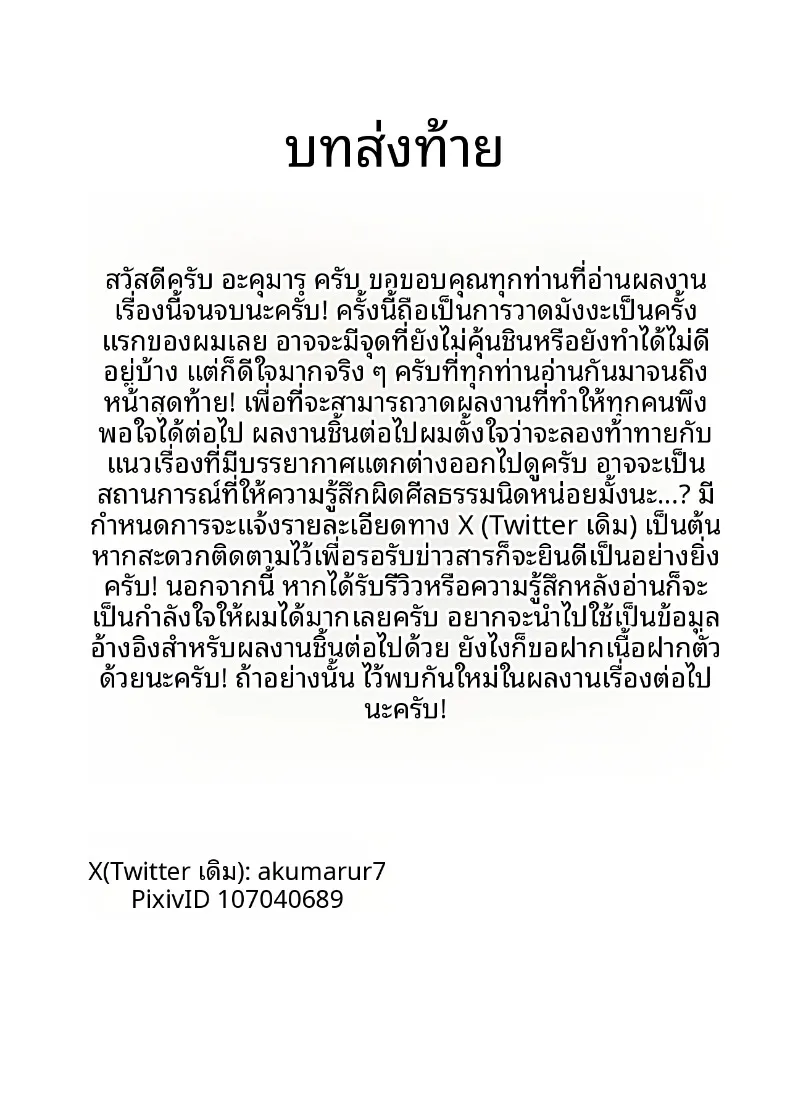 คุณครูครับ มีการตรวจร่างกายแบบนี้ด้วยเหรอครับ (Akutamaru) – คุณครูครับ มีการตรวจร่างกายแบบนี้ด้วยเหรอครับ (Akutamaru) หน้า 25