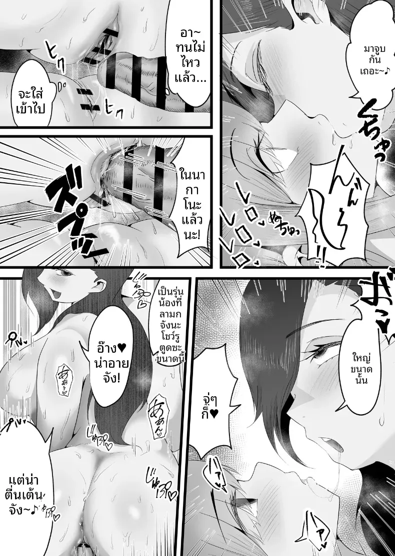 เมื่อพลาดรถไฟเที่ยวสุดท้าย [Dadacco Racco-chan] – เมื่อพลาดรถไฟเที่ยวสุดท้าย [Dadacco Racco-chan] หน้า 23