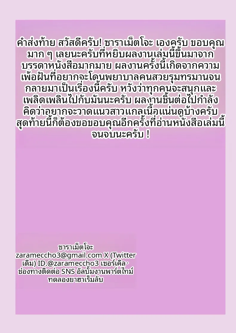งานพาร์ทไทม์ในคลินิกน่าสงสัย (Zarameccho) – งานพาร์ทไทม์ในคลินิกน่าสงสัย (Zarameccho) หน้า 34
