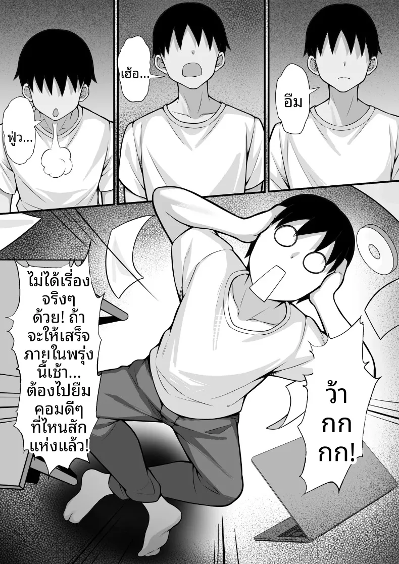 เรื่องวุ่นวายในร้านเน็ต (Hakutamayu) – เรื่องวุ่นวายในร้านเน็ต (Hakutamayu) หน้า 5