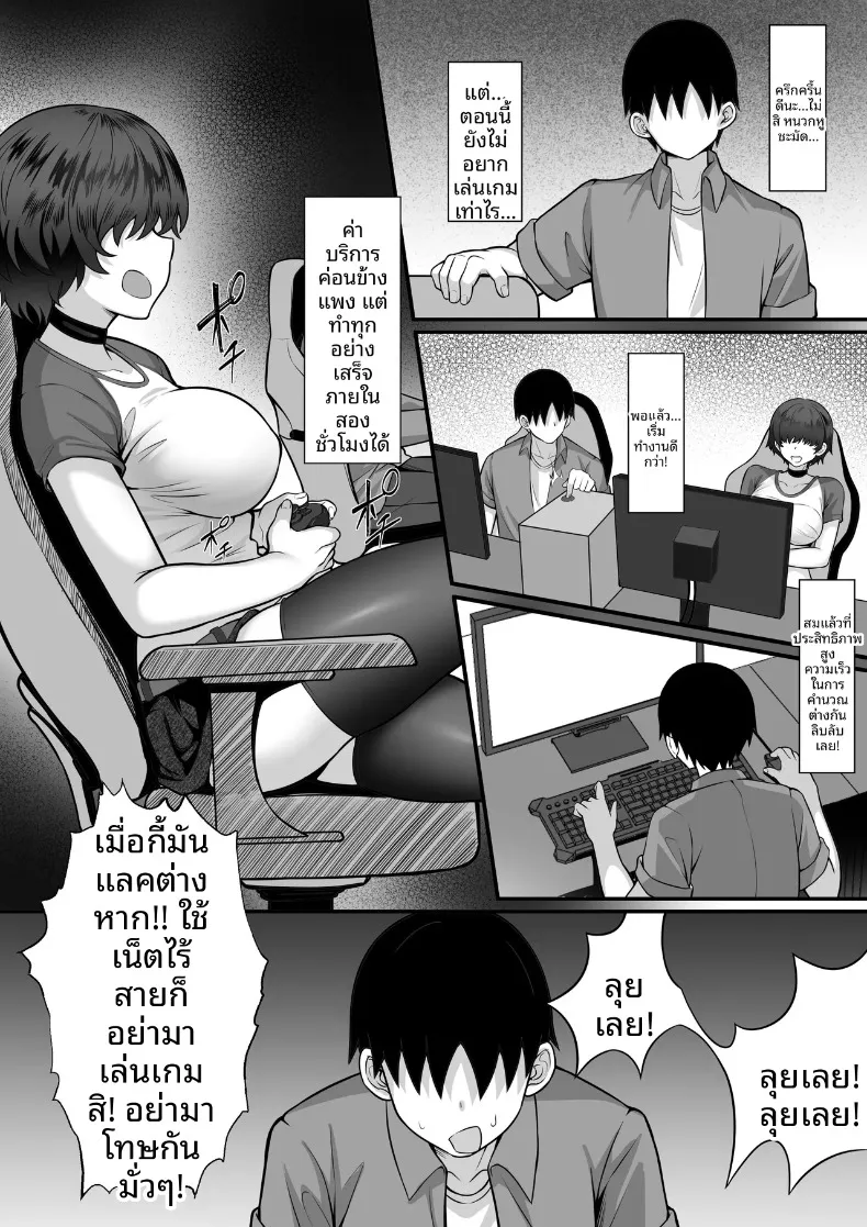 เรื่องวุ่นวายในร้านเน็ต (Hakutamayu) – เรื่องวุ่นวายในร้านเน็ต (Hakutamayu) หน้า 9