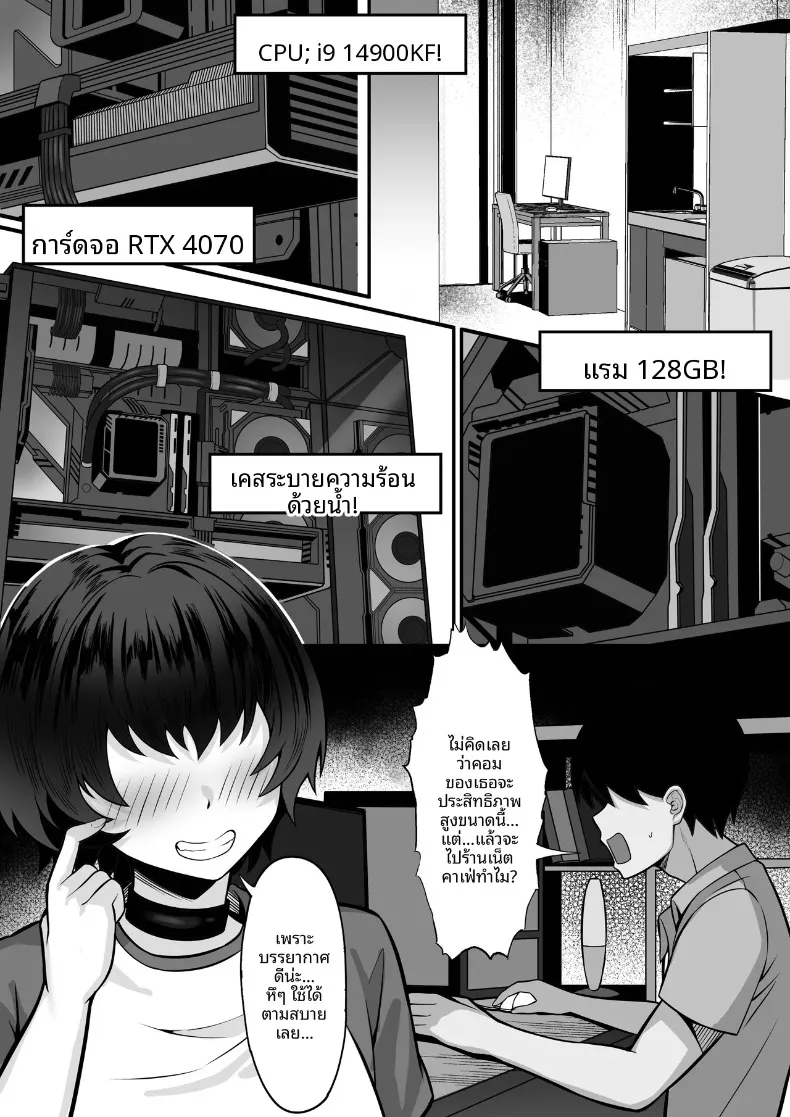 เรื่องวุ่นวายในร้านเน็ต (Hakutamayu) – เรื่องวุ่นวายในร้านเน็ต (Hakutamayu) หน้า 27