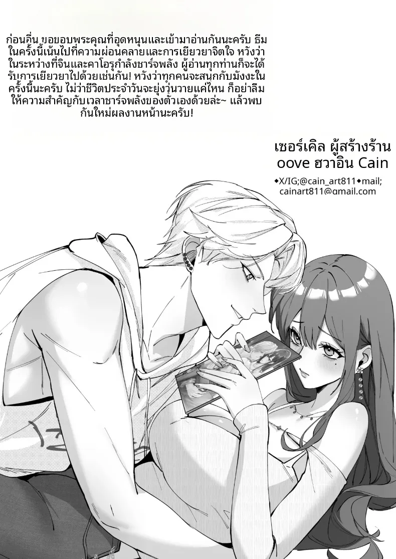 เรื่องราวความรัก 0.1% (Hanane Cain) – เรื่องราวความรัก 0.1% (Hanane Cain) หน้า 94