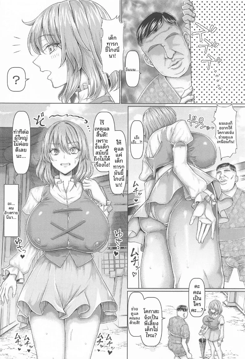 การรับมือดูแลคุณลุงนี่มันลำบากจริงๆ (chin) (Touhou Project) – การรับมือดูแลคุณลุงนี่มันลำบากจริงๆ (chin) (Touhou Project) หน้า 3