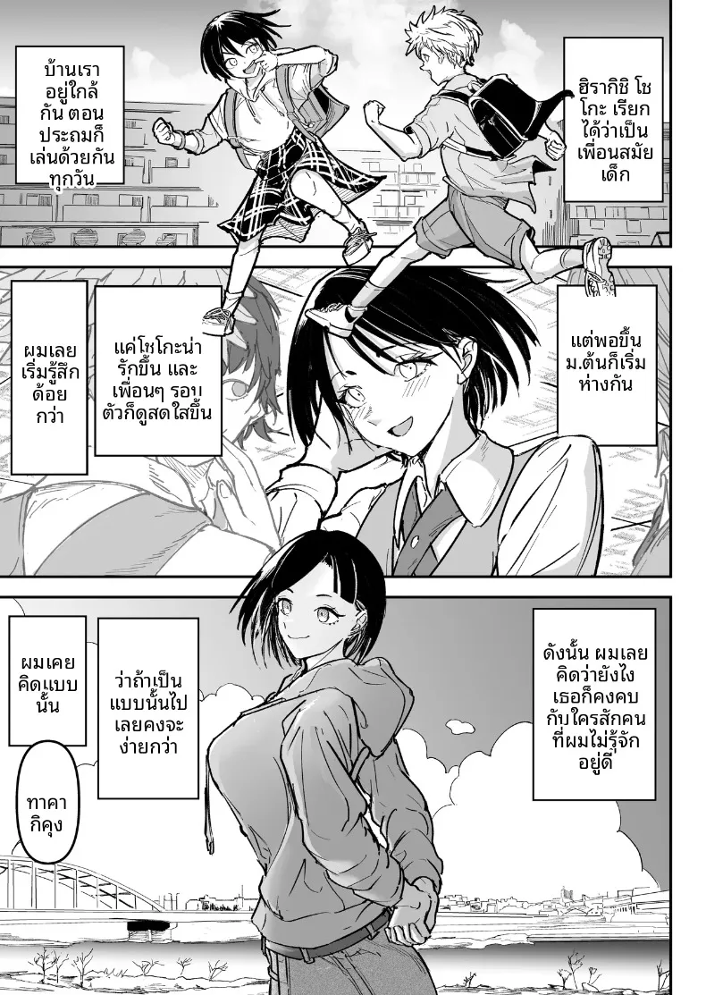 ทำให้เธอถึงจุดสุดยอด (Chikada Tetsuya) – ทำให้เธอถึงจุดสุดยอด (Chikada Tetsuya) หน้า 2