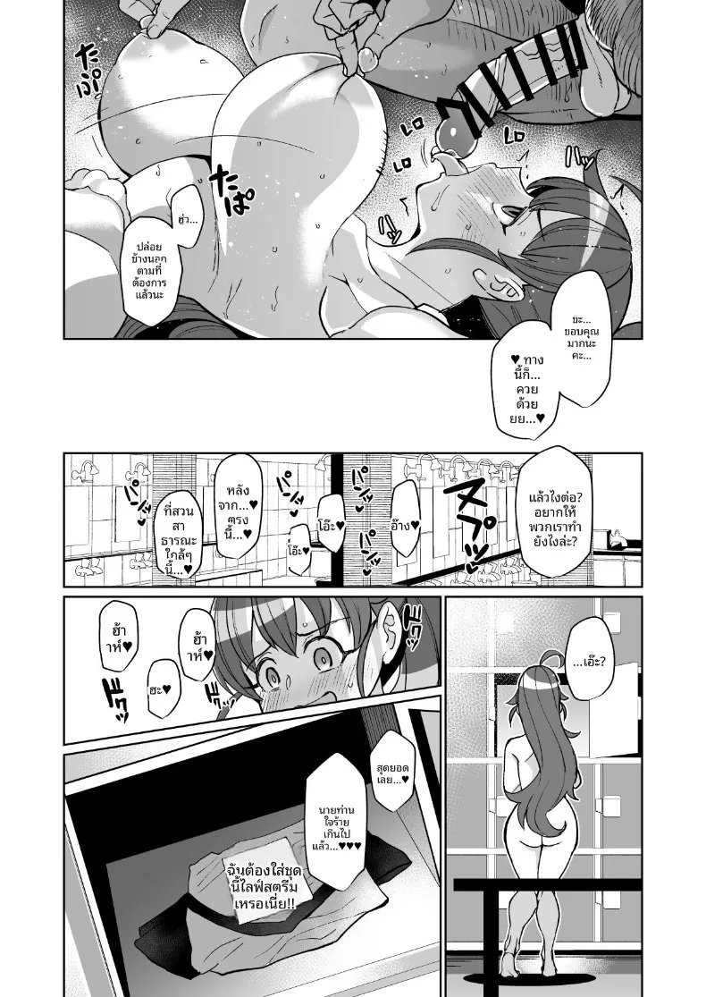 สตรีมเบื้องหลังของเทนิชิมะ (Yumano Yuuki) – สตรีมเบื้องหลังของเทนิชิมะ (Yumano Yuuki) หน้า 23