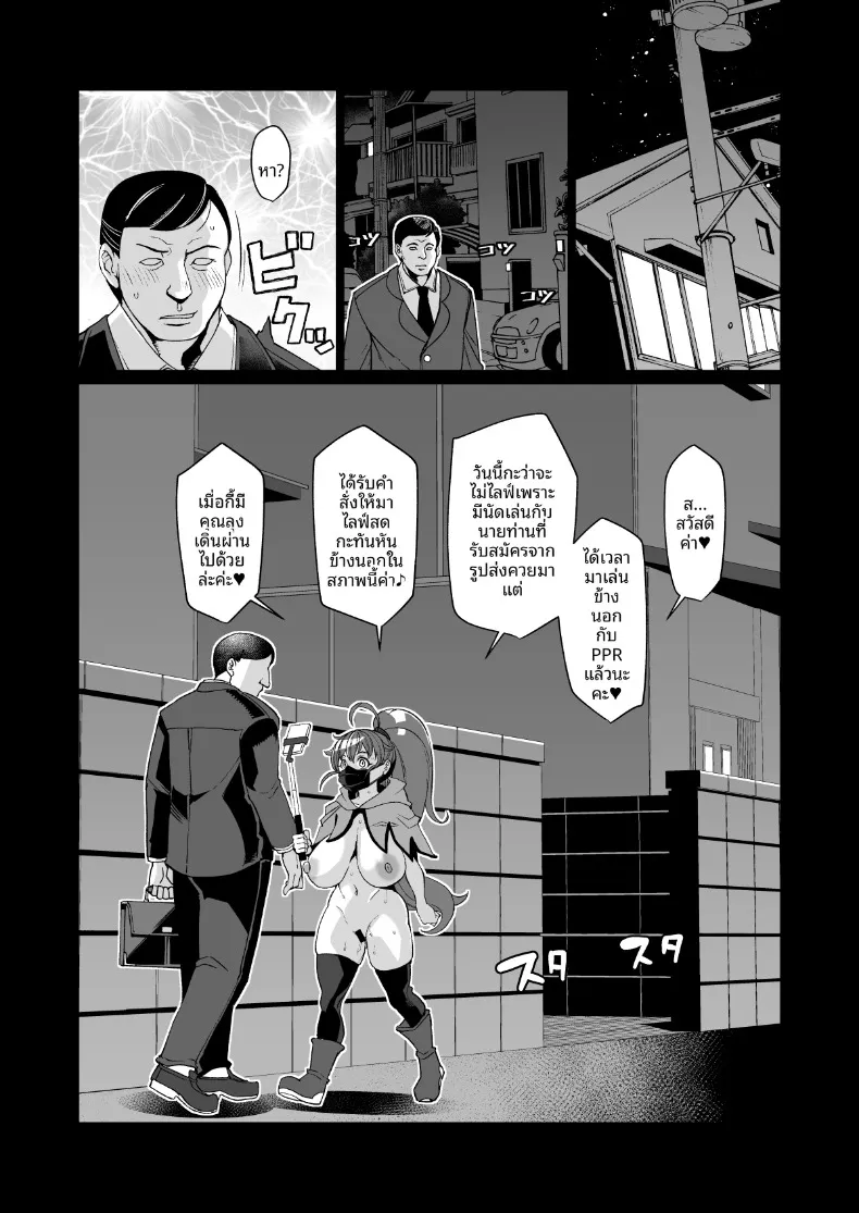 สตรีมเบื้องหลังของเทนิชิมะ (Yumano Yuuki) – สตรีมเบื้องหลังของเทนิชิมะ (Yumano Yuuki) หน้า 25