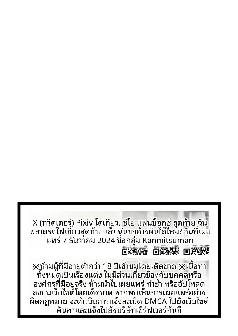 เพราะพลาดรถไฟเที่ยวสุดท้าย ขอค้างด้วยสักคืนนะ (Mittsuman) – เพราะพลาดรถไฟเที่ยวสุดท้าย ขอค้างด้วยสักคืนนะ (Mittsuman) หน้า 32