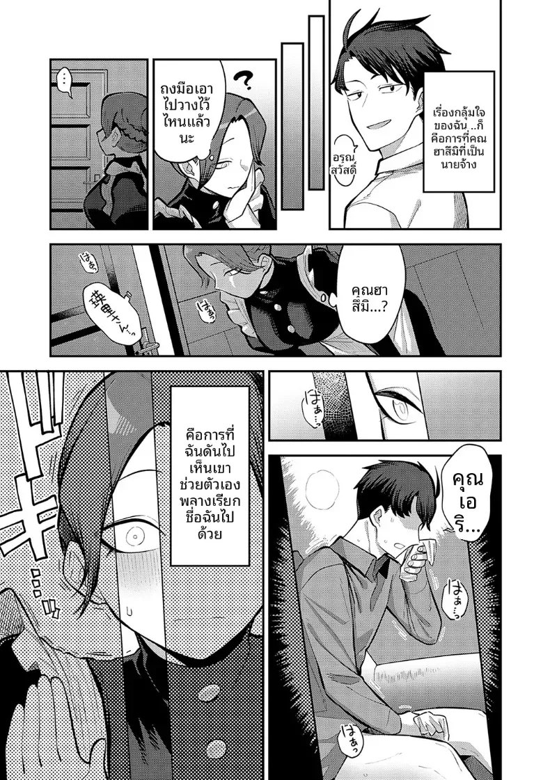 จับมือกันไว้นะคะนายท่าน [Ebi Fry Teishoku] – จับมือกันไว้นะคะนายท่าน [Ebi Fry Teishoku] หน้า 2