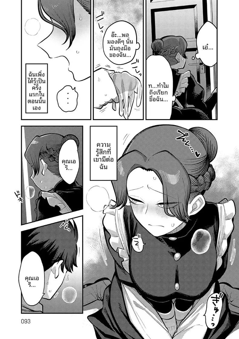จับมือกันไว้นะคะนายท่าน [Ebi Fry Teishoku] – จับมือกันไว้นะคะนายท่าน [Ebi Fry Teishoku] หน้า 3