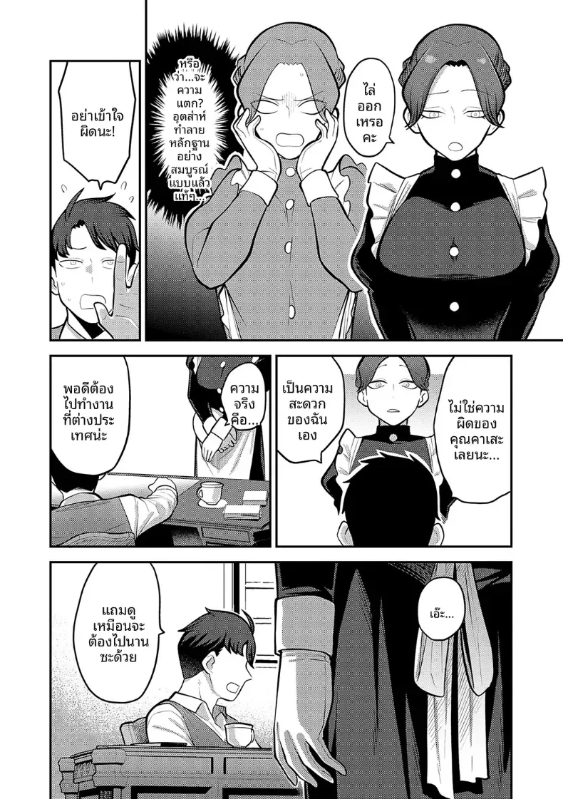 จับมือกันไว้นะคะนายท่าน [Ebi Fry Teishoku] – จับมือกันไว้นะคะนายท่าน [Ebi Fry Teishoku] หน้า 11
