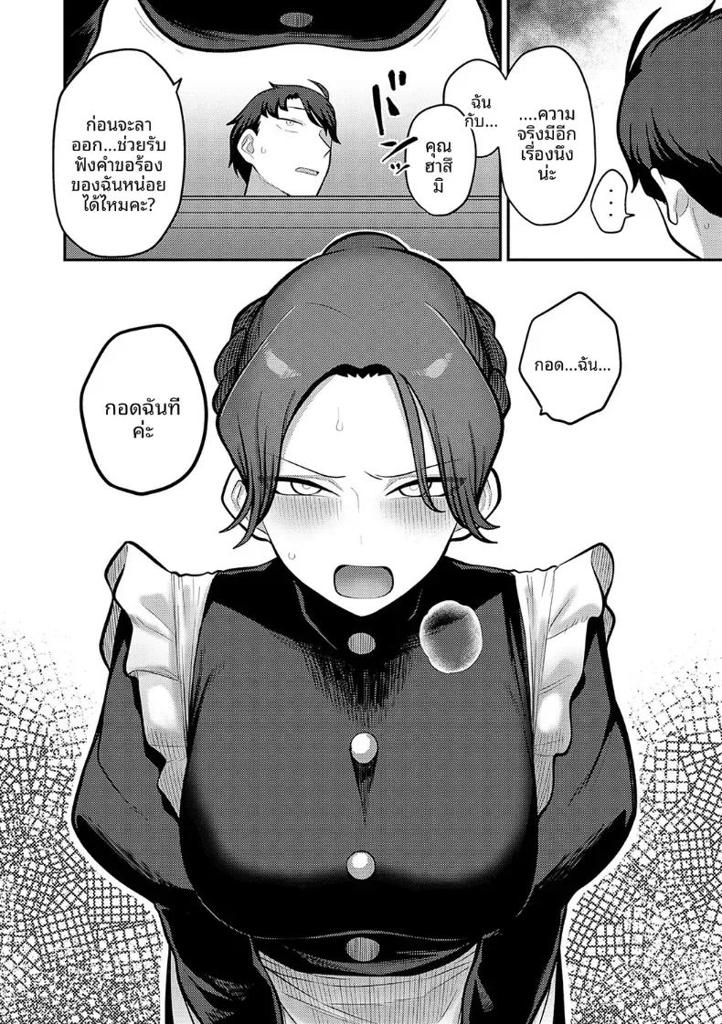 จับมือกันไว้นะคะนายท่าน [Ebi Fry Teishoku] – จับมือกันไว้นะคะนายท่าน [Ebi Fry Teishoku] หน้า 13