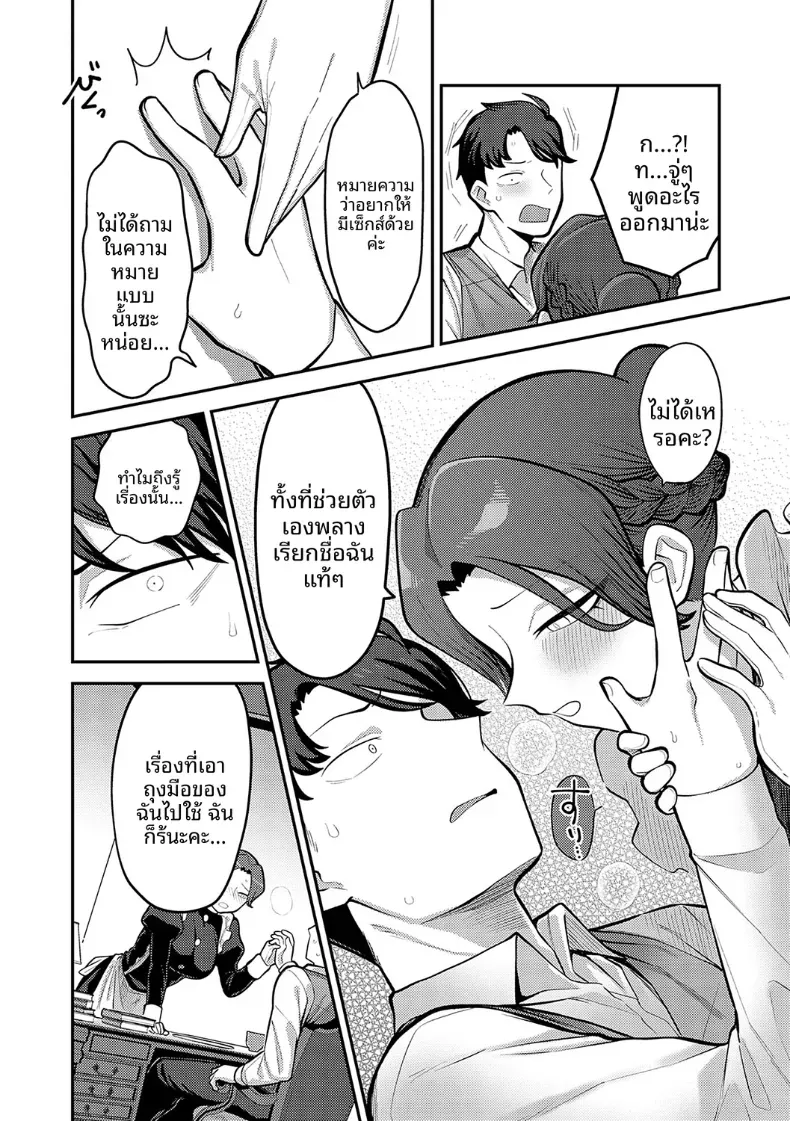 จับมือกันไว้นะคะนายท่าน [Ebi Fry Teishoku] – จับมือกันไว้นะคะนายท่าน [Ebi Fry Teishoku] หน้า 14