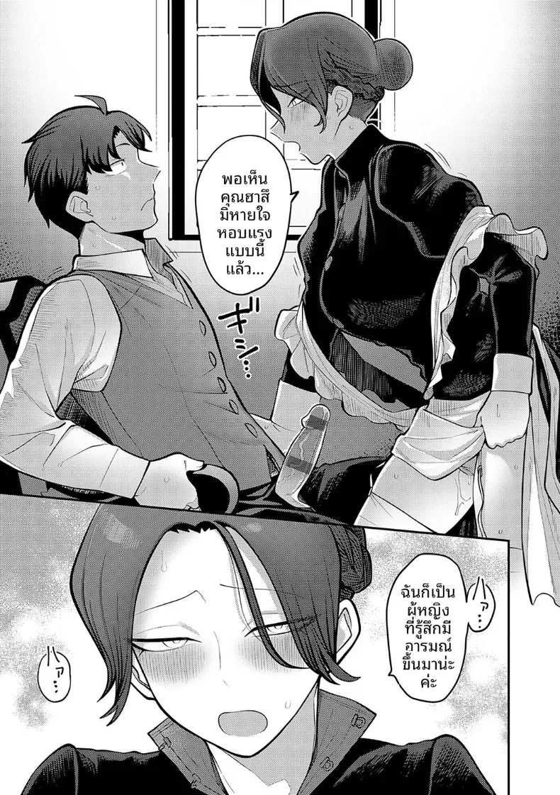 จับมือกันไว้นะคะนายท่าน [Ebi Fry Teishoku] – จับมือกันไว้นะคะนายท่าน [Ebi Fry Teishoku] หน้า 21
