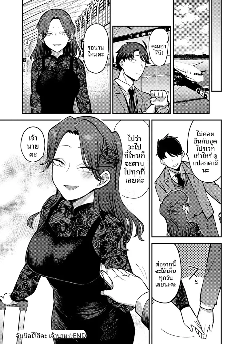 จับมือกันไว้นะคะนายท่าน [Ebi Fry Teishoku] – จับมือกันไว้นะคะนายท่าน [Ebi Fry Teishoku] หน้า 40