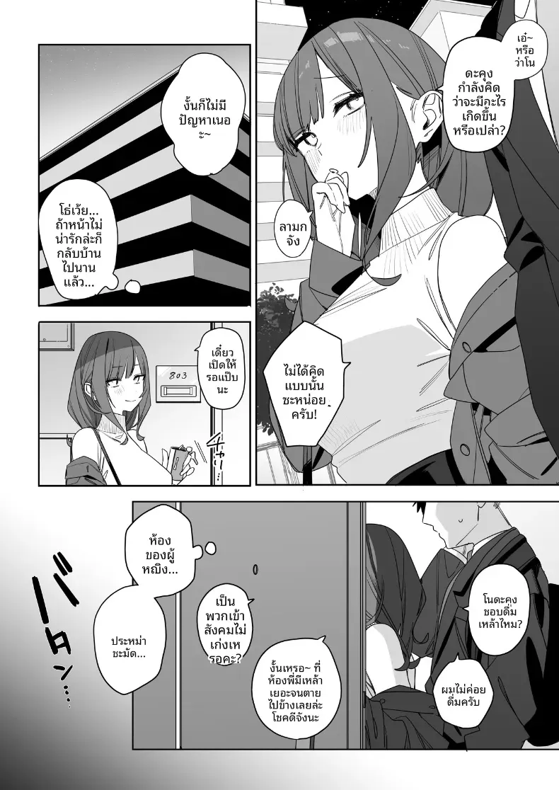 รุ่นพี่ที่ถึงจะน่ารำคาญบ้าง เเต่ก็ใจดี (Nako Sir) – รุ่นพี่ที่ถึงจะน่ารำคาญบ้าง เเต่ก็ใจดี (Nako Sir) หน้า 7