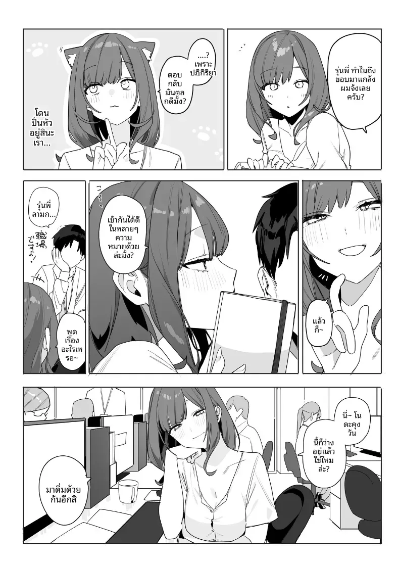 รุ่นพี่ที่ถึงจะน่ารำคาญบ้าง เเต่ก็ใจดี (Nako Sir) – รุ่นพี่ที่ถึงจะน่ารำคาญบ้าง เเต่ก็ใจดี (Nako Sir) หน้า 18