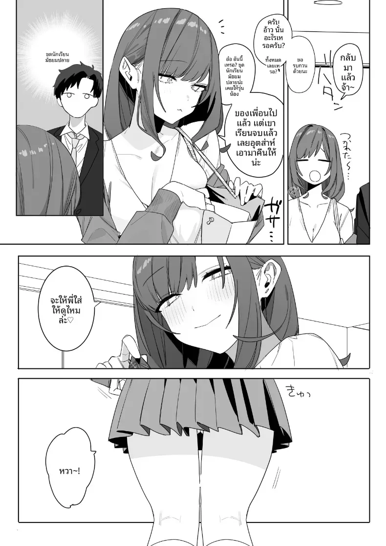 รุ่นพี่ที่ถึงจะน่ารำคาญบ้าง เเต่ก็ใจดี (Nako Sir) – รุ่นพี่ที่ถึงจะน่ารำคาญบ้าง เเต่ก็ใจดี (Nako Sir) หน้า 19