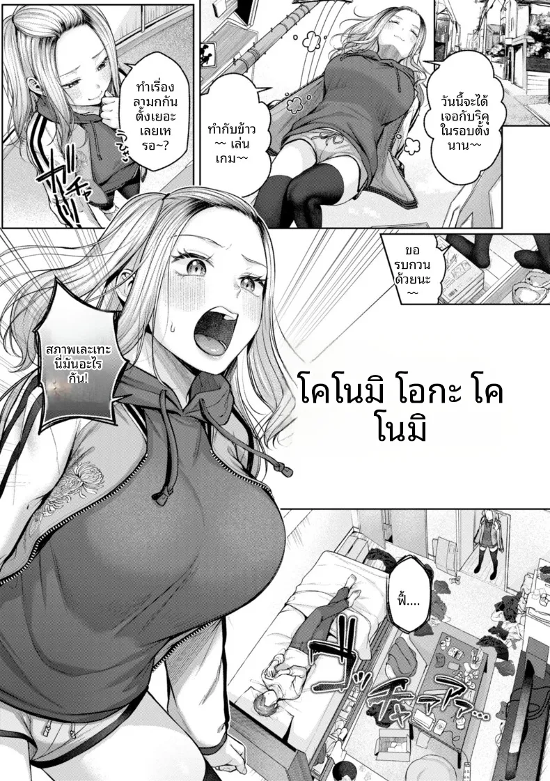 ต้องโคโนมิเท่านั้น (Yuzuto Sen) – ต้องโคโนมิเท่านั้น (Yuzuto Sen) หน้า 1