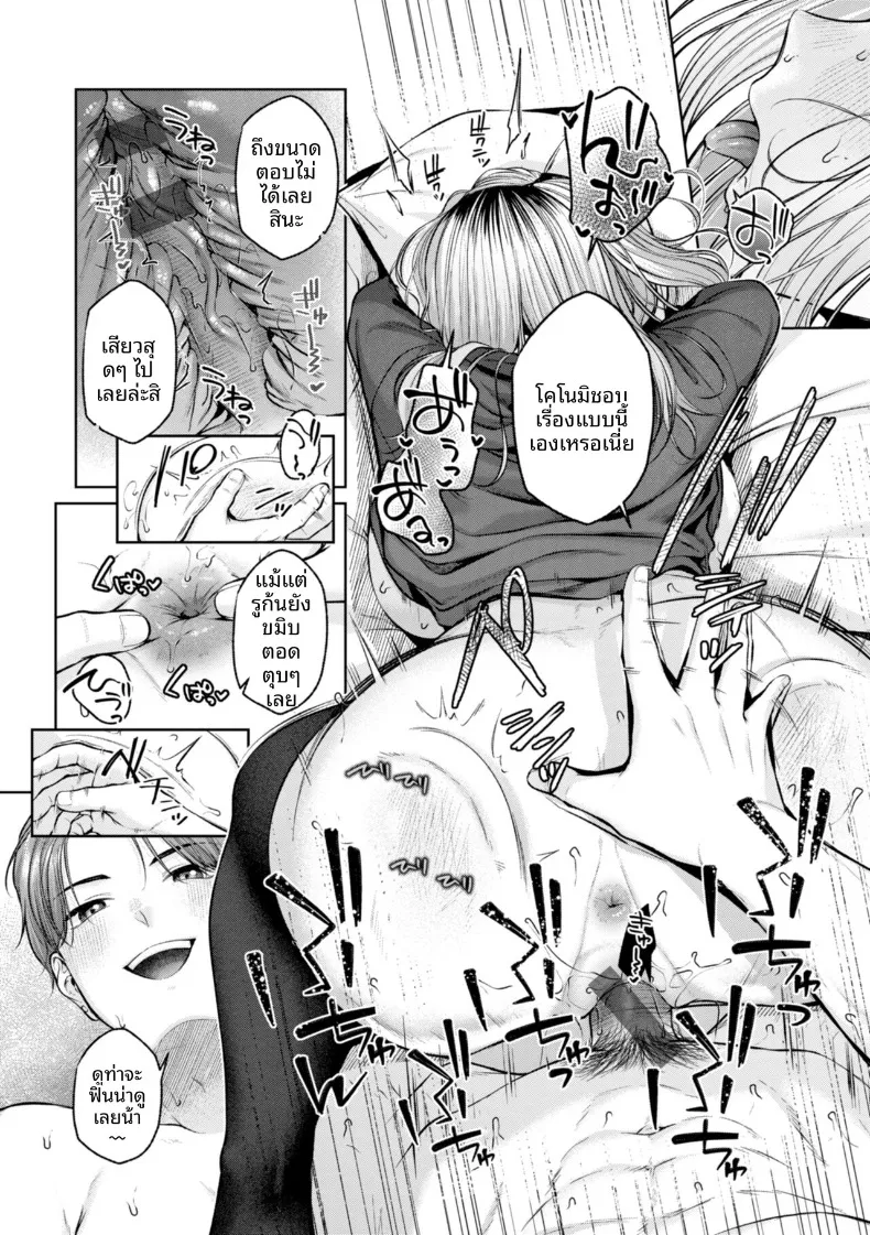 ต้องโคโนมิเท่านั้น (Yuzuto Sen) – ต้องโคโนมิเท่านั้น (Yuzuto Sen) หน้า 15
