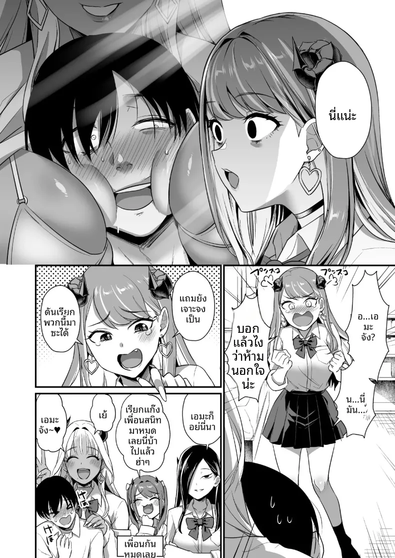 แม้ว่าจะมีเหล่าปีศาจสาวแสนมารุมล้อม รักอันบริสุทธิ์ก็ไม่มีวันหยุดลงหรอก (Shinooka Homare) – แม้ว่าจะมีเหล่าปีศาจสาวแสนมารุมล้อม รักอันบริสุทธิ์ก็ไม่มีวันหยุดลงหรอก (Shinooka Homare) หน้า 20
