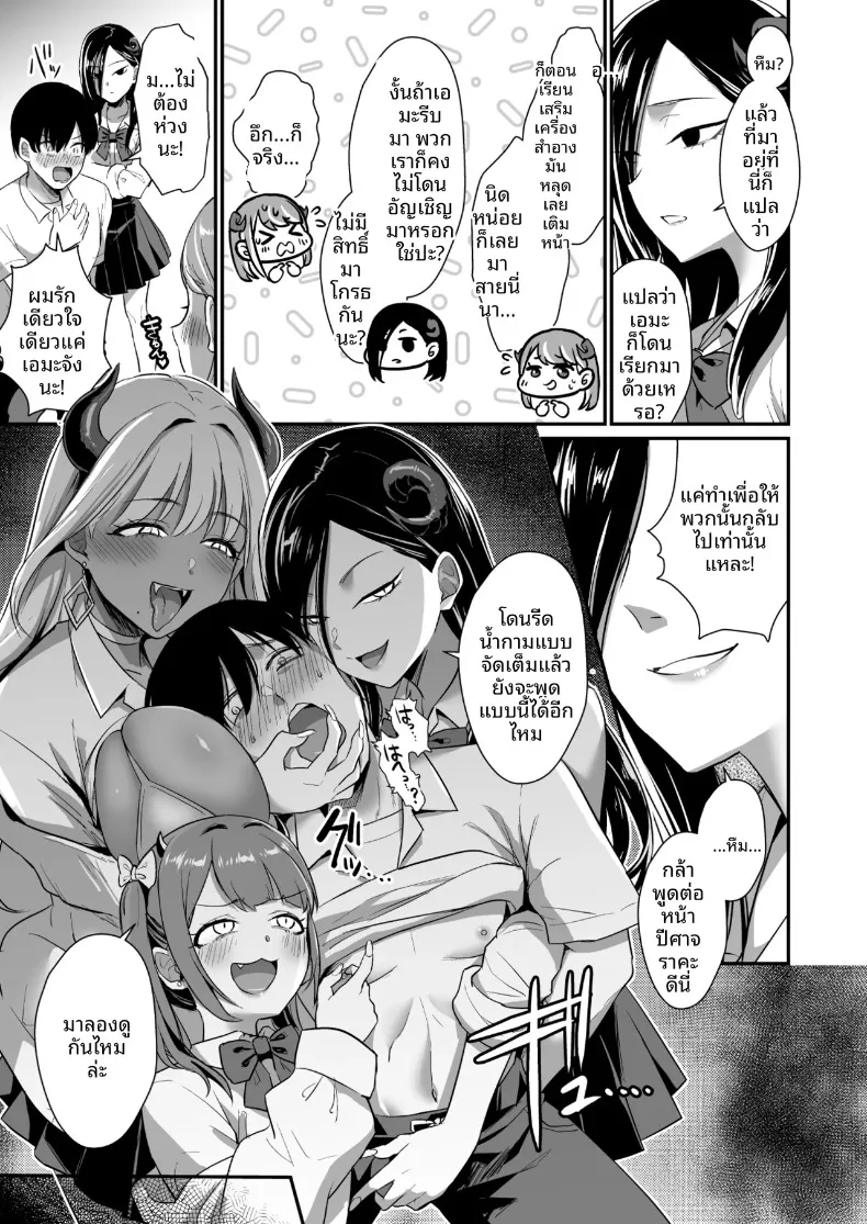 แม้ว่าจะมีเหล่าปีศาจสาวแสนมารุมล้อม รักอันบริสุทธิ์ก็ไม่มีวันหยุดลงหรอก (Shinooka Homare) – แม้ว่าจะมีเหล่าปีศาจสาวแสนมารุมล้อม รักอันบริสุทธิ์ก็ไม่มีวันหยุดลงหรอก (Shinooka Homare) หน้า 21