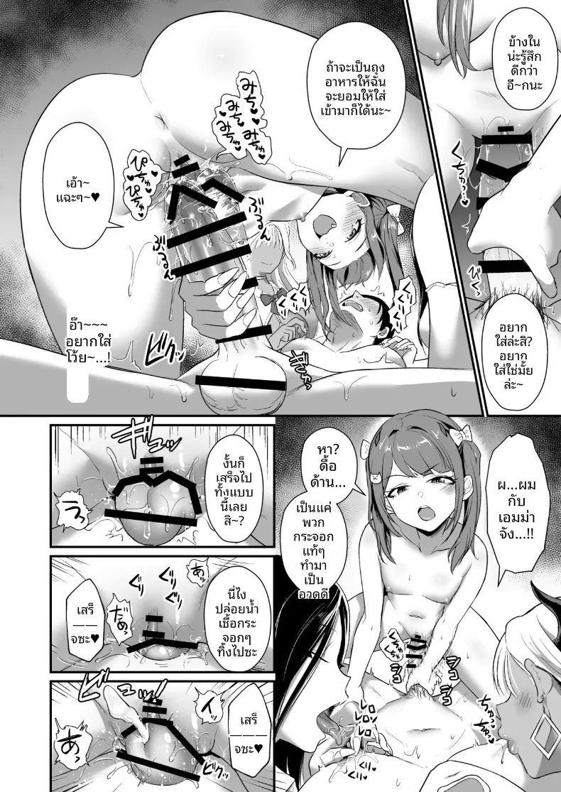 แม้ว่าจะมีเหล่าปีศาจสาวแสนมารุมล้อม รักอันบริสุทธิ์ก็ไม่มีวันหยุดลงหรอก (Shinooka Homare) – แม้ว่าจะมีเหล่าปีศาจสาวแสนมารุมล้อม รักอันบริสุทธิ์ก็ไม่มีวันหยุดลงหรอก (Shinooka Homare) หน้า 24
