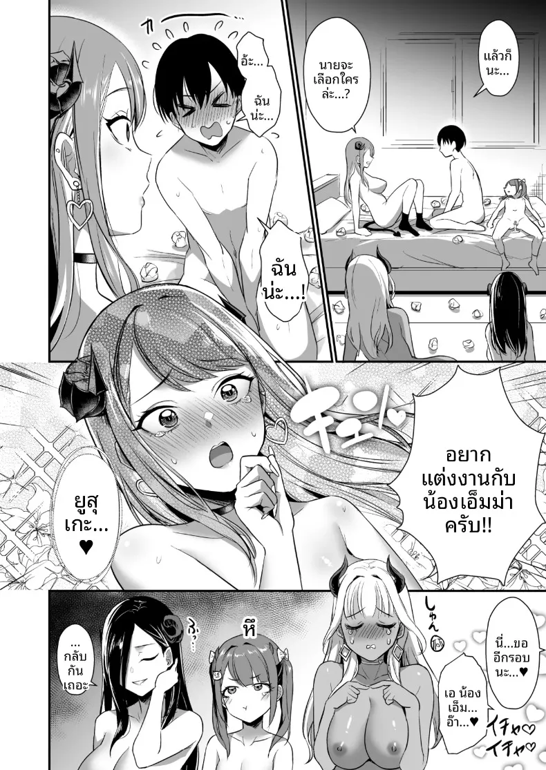 แม้ว่าจะมีเหล่าปีศาจสาวแสนมารุมล้อม รักอันบริสุทธิ์ก็ไม่มีวันหยุดลงหรอก (Shinooka Homare) – แม้ว่าจะมีเหล่าปีศาจสาวแสนมารุมล้อม รักอันบริสุทธิ์ก็ไม่มีวันหยุดลงหรอก (Shinooka Homare) หน้า 66