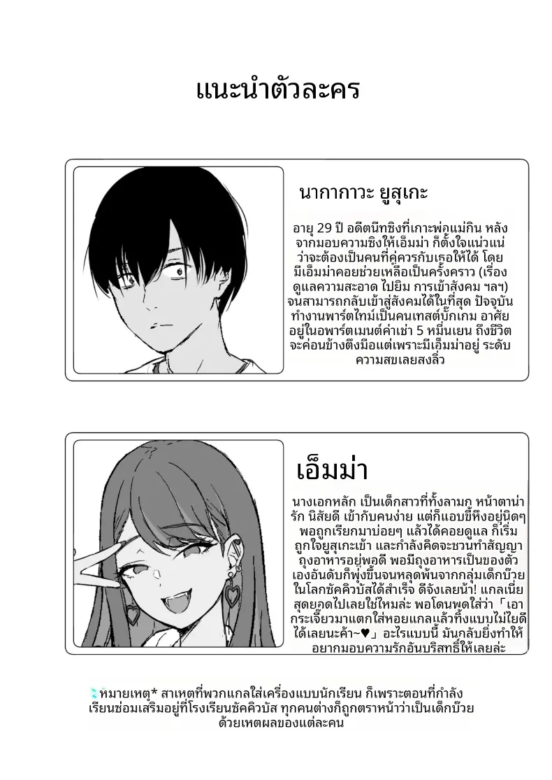 แม้ว่าจะมีเหล่าปีศาจสาวแสนมารุมล้อม รักอันบริสุทธิ์ก็ไม่มีวันหยุดลงหรอก (Shinooka Homare) – แม้ว่าจะมีเหล่าปีศาจสาวแสนมารุมล้อม รักอันบริสุทธิ์ก็ไม่มีวันหยุดลงหรอก (Shinooka Homare) หน้า 74