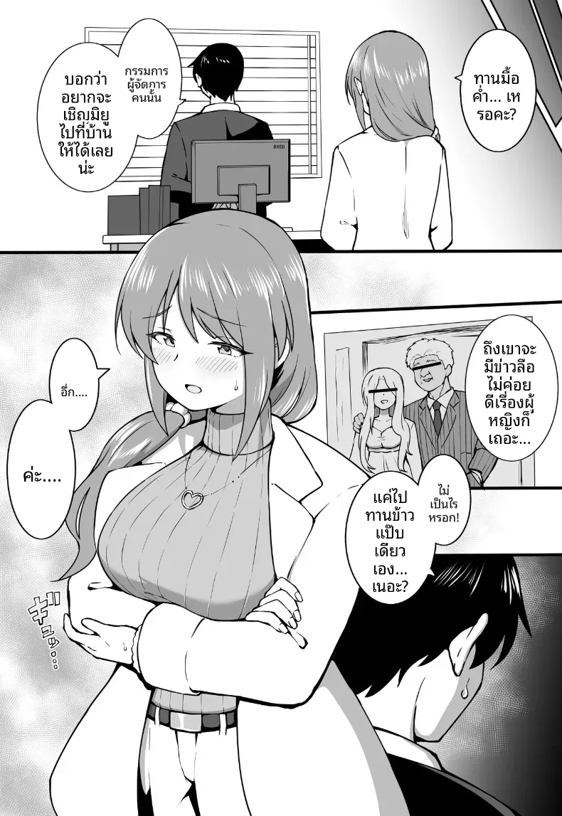 มื้อค่ำจำใจ [Okiha] – มื้อค่ำจำใจ [Okiha] หน้า 1