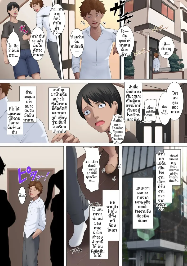 ตอนนี้แม่และน้องสาวนายเป็นของฉันแล้ว (NCP) – ตอนนี้แม่และน้องสาวนายเป็นของฉันแล้ว (NCP) หน้า 3