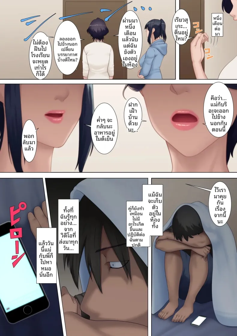 ตอนนี้แม่และน้องสาวนายเป็นของฉันแล้ว (NCP) – ตอนนี้แม่และน้องสาวนายเป็นของฉันแล้ว (NCP) หน้า 20