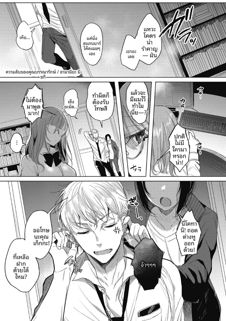 ความลับของกรรมการห้องสมุด (Amamiya Mizuki) – ความลับของกรรมการห้องสมุด (Amamiya Mizuki) หน้า 1