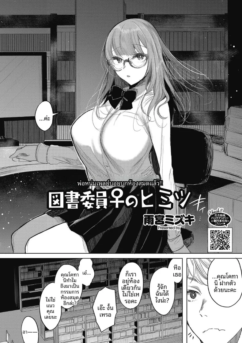 ความลับของกรรมการห้องสมุด (Amamiya Mizuki) – ความลับของกรรมการห้องสมุด (Amamiya Mizuki) หน้า 2
