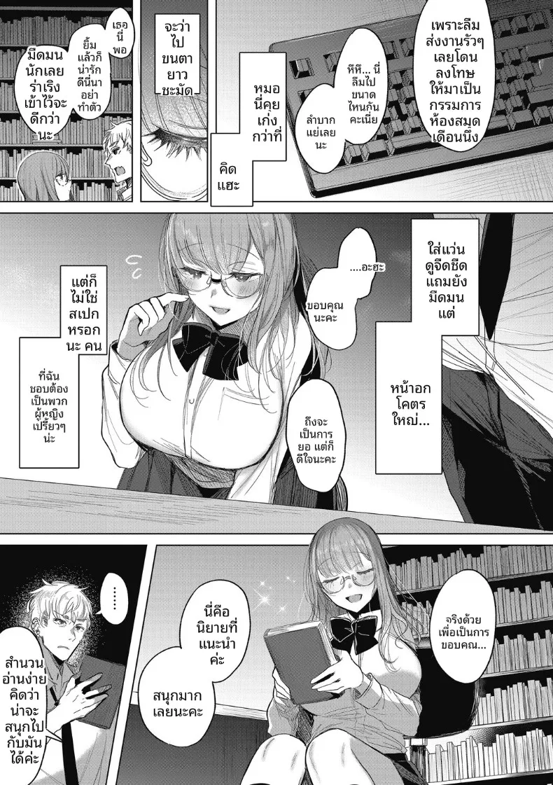 ความลับของกรรมการห้องสมุด (Amamiya Mizuki) – ความลับของกรรมการห้องสมุด (Amamiya Mizuki) หน้า 3