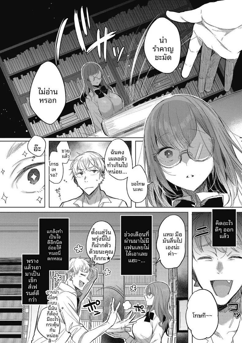 ความลับของกรรมการห้องสมุด (Amamiya Mizuki) – ความลับของกรรมการห้องสมุด (Amamiya Mizuki) หน้า 4