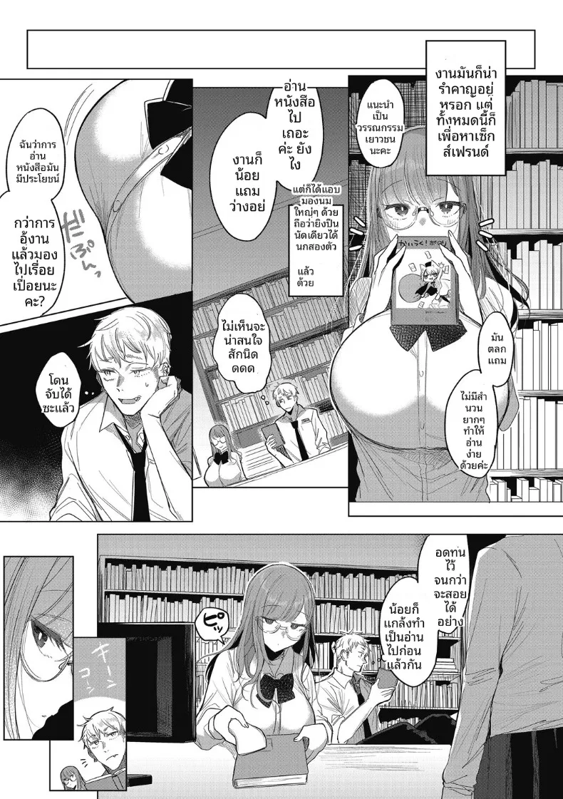 ความลับของกรรมการห้องสมุด (Amamiya Mizuki) – ความลับของกรรมการห้องสมุด (Amamiya Mizuki) หน้า 5