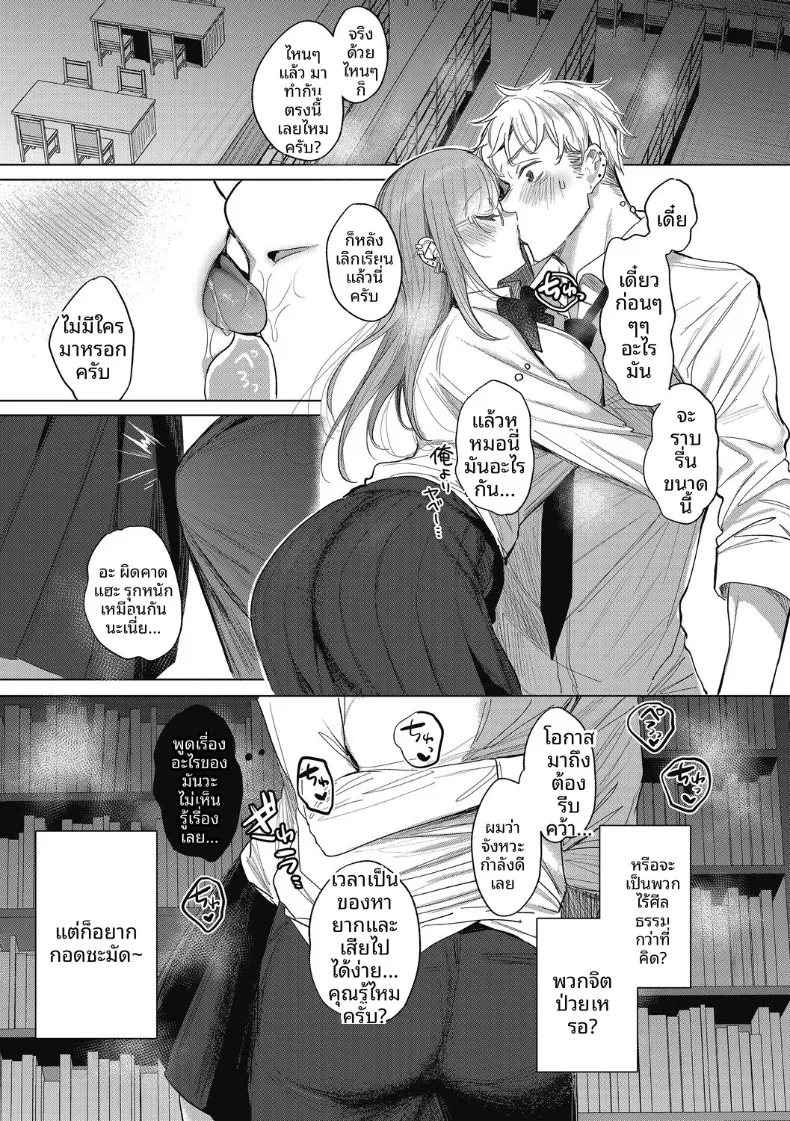 ความลับของกรรมการห้องสมุด (Amamiya Mizuki) – ความลับของกรรมการห้องสมุด (Amamiya Mizuki) หน้า 9