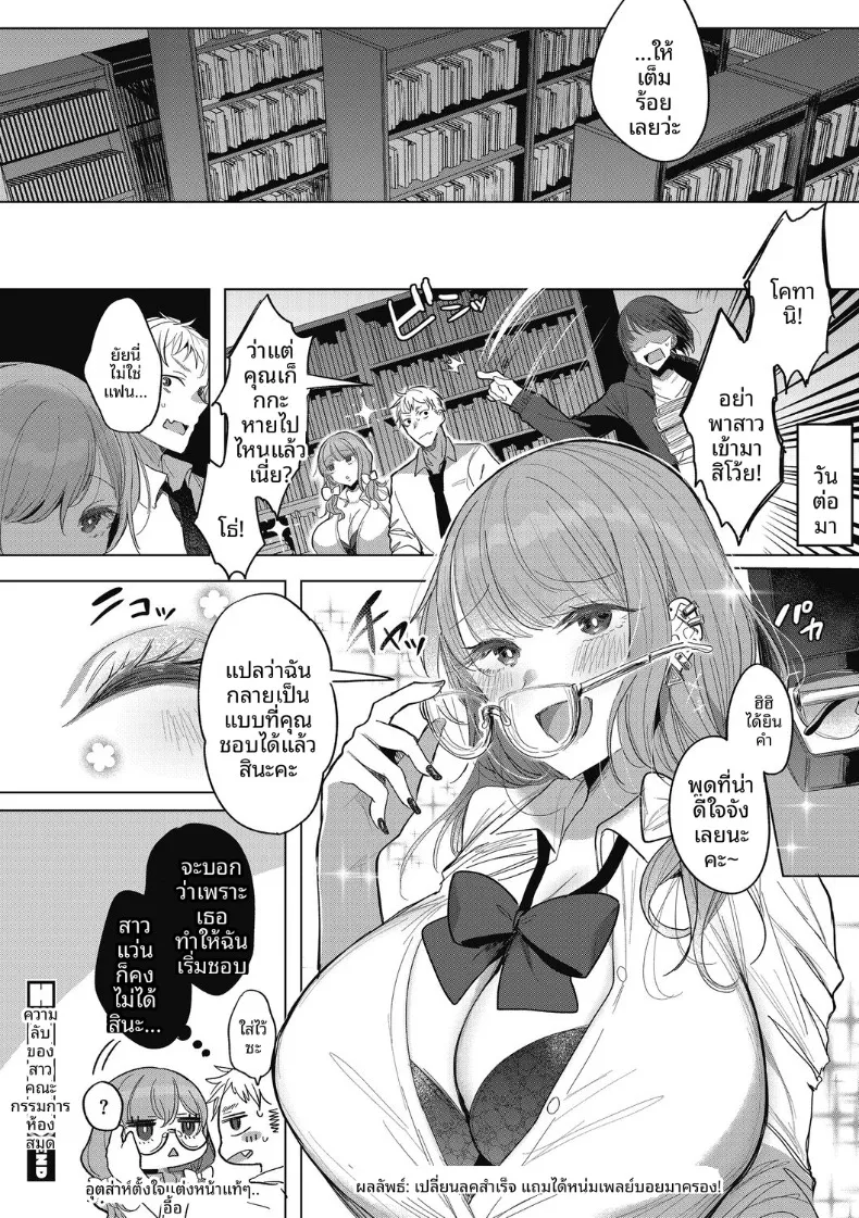 ความลับของกรรมการห้องสมุด (Amamiya Mizuki) – ความลับของกรรมการห้องสมุด (Amamiya Mizuki) หน้า 30