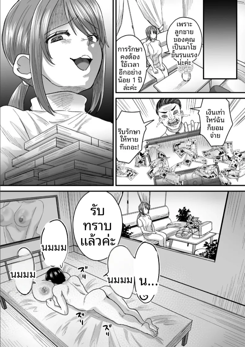 ยินดีต้อนรับสู่บ้านฟื้นฟูสำหรับมาโซคิสม์ – ยินดีต้อนรับสู่บ้านฟื้นฟูสำหรับมาโซคิสม์ หน้า 24