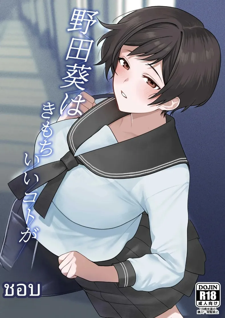 โนดะ อาโออิ ผู้หลงใหลในความสุข (Tsuyudaku Shouten) – โนดะ อาโออิ ผู้หลงใหลในความสุข (Tsuyudaku Shouten) หน้า 1