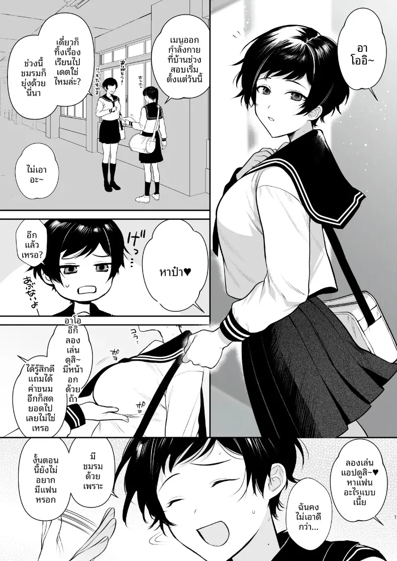 โนดะ อาโออิ ผู้หลงใหลในความสุข (Tsuyudaku Shouten) – โนดะ อาโออิ ผู้หลงใหลในความสุข (Tsuyudaku Shouten) หน้า 2
