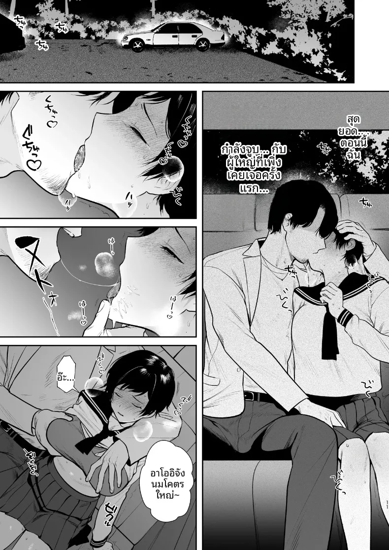 โนดะ อาโออิ ผู้หลงใหลในความสุข (Tsuyudaku Shouten) – โนดะ อาโออิ ผู้หลงใหลในความสุข (Tsuyudaku Shouten) หน้า 12