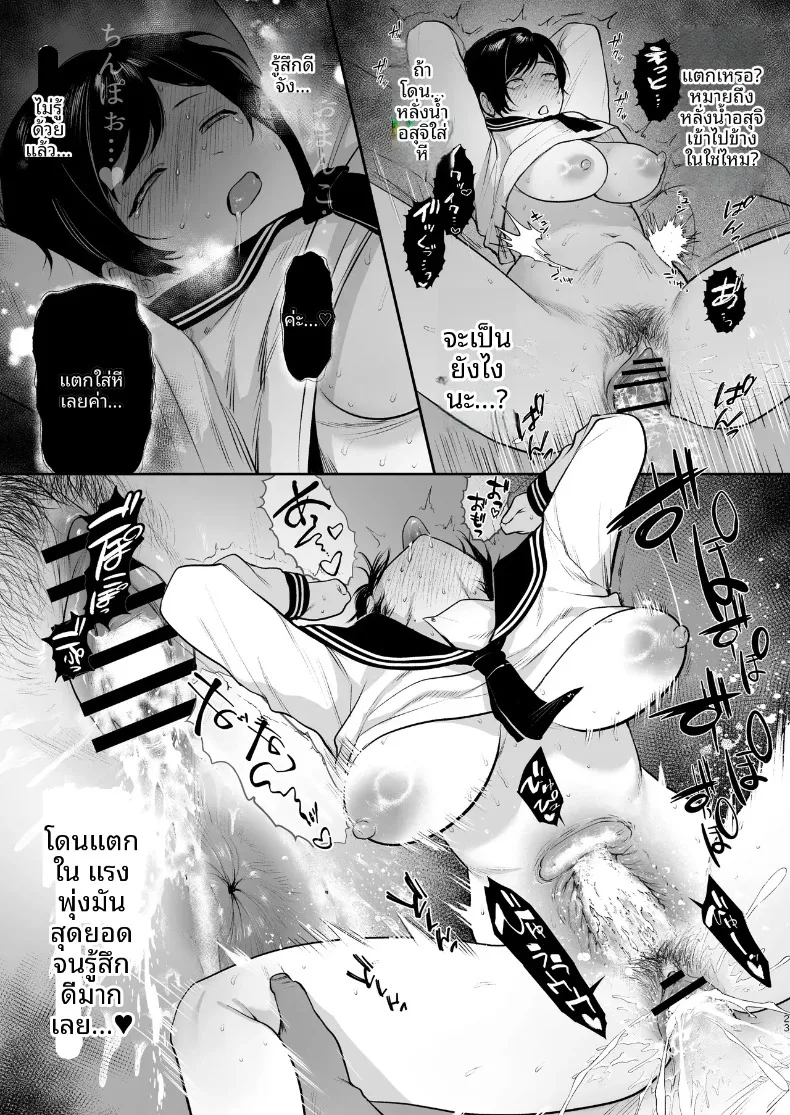 โนดะ อาโออิ ผู้หลงใหลในความสุข (Tsuyudaku Shouten) – โนดะ อาโออิ ผู้หลงใหลในความสุข (Tsuyudaku Shouten) หน้า 24