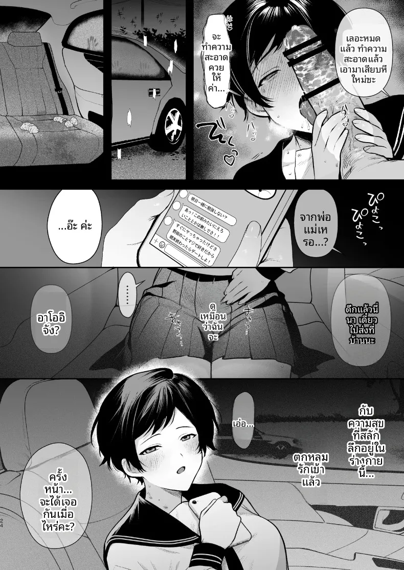 โนดะ อาโออิ ผู้หลงใหลในความสุข (Tsuyudaku Shouten) – โนดะ อาโออิ ผู้หลงใหลในความสุข (Tsuyudaku Shouten) หน้า 25
