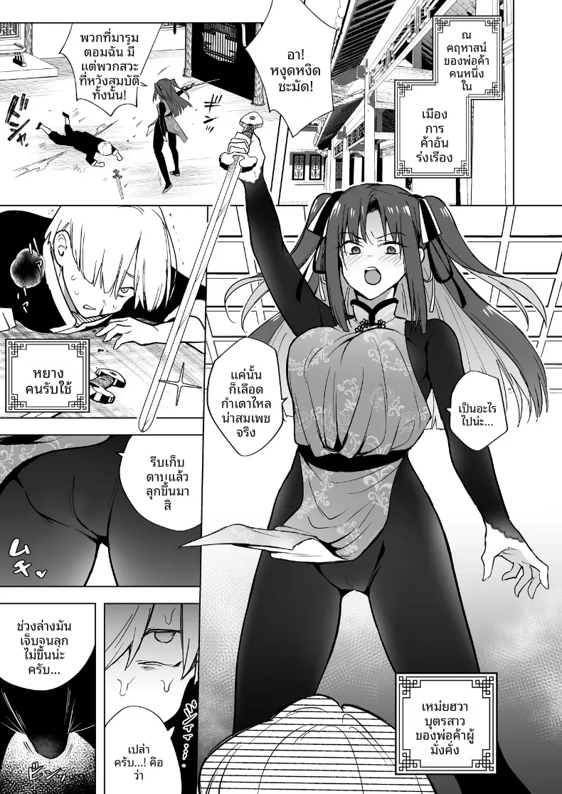 คุณหนูสายรุกผู้ไม่ยอมใคร (Tokiwa Yutaka) – คุณหนูสายรุกผู้ไม่ยอมใคร (Tokiwa Yutaka) หน้า 2