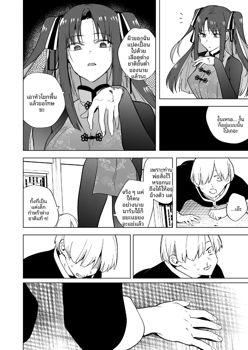 คุณหนูสายรุกผู้ไม่ยอมใคร (Tokiwa Yutaka) – คุณหนูสายรุกผู้ไม่ยอมใคร (Tokiwa Yutaka) หน้า 3