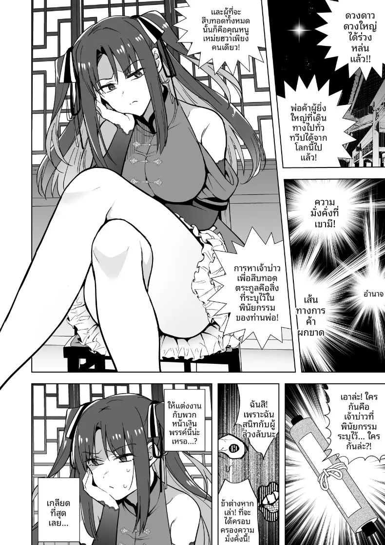 คุณหนูสายรุกผู้ไม่ยอมใคร (Tokiwa Yutaka) – คุณหนูสายรุกผู้ไม่ยอมใคร (Tokiwa Yutaka) หน้า 5