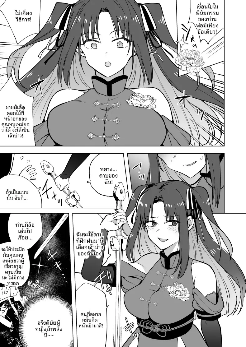 คุณหนูสายรุกผู้ไม่ยอมใคร (Tokiwa Yutaka) – คุณหนูสายรุกผู้ไม่ยอมใคร (Tokiwa Yutaka) หน้า 6